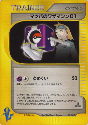 Morty's TM 01 #109 Pokemon Japanese VS