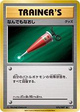 Full Heal #76 Pokemon Japanese 20th Anniversary