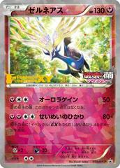 Xerneas [Movie Commemoration] #51/XY-P Pokemon Japanese Promo Prices