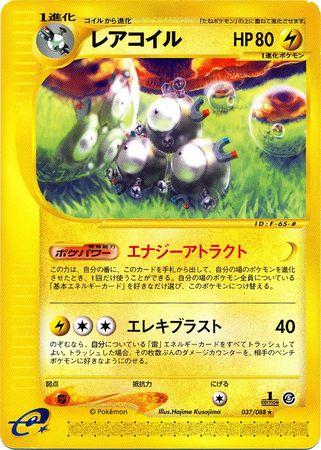 Magneton #37 Pokemon Japanese Mysterious Mountains