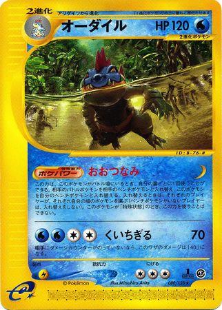 Feraligatr #80 Pokemon Japanese Expedition Expansion Pack