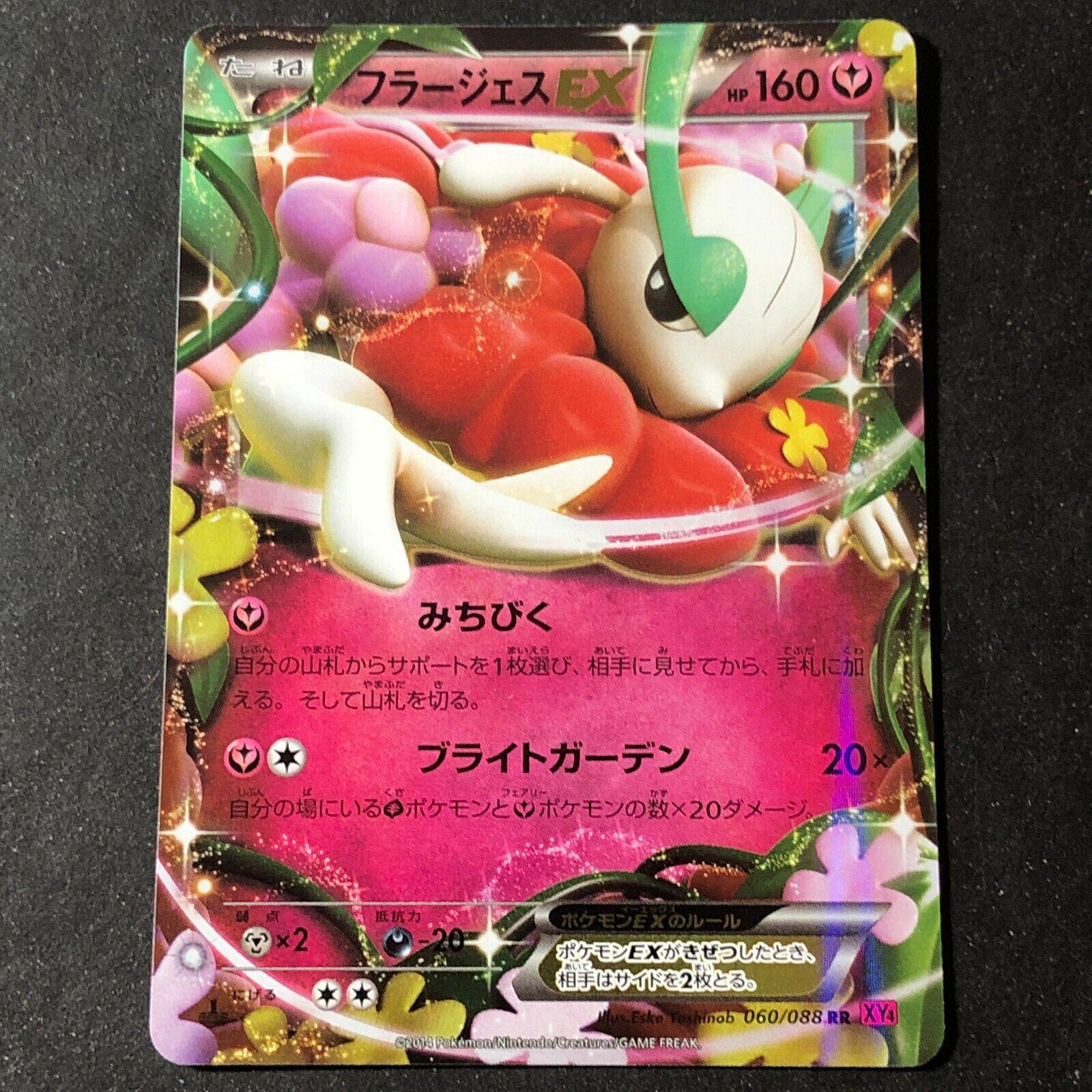 Florges EX #60 Prices | Pokemon Japanese Phantom Gate Florges EX #60 Prices | Pokemon Japanese Phantom Gate