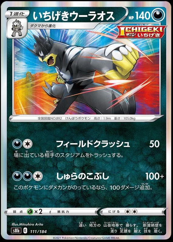 Single Strike Urshifu #111 Pokemon Japanese VMAX Climax