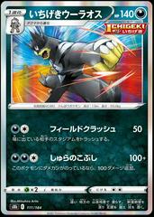 Single Strike Urshifu #111 Pokemon Japanese VMAX Climax Prices