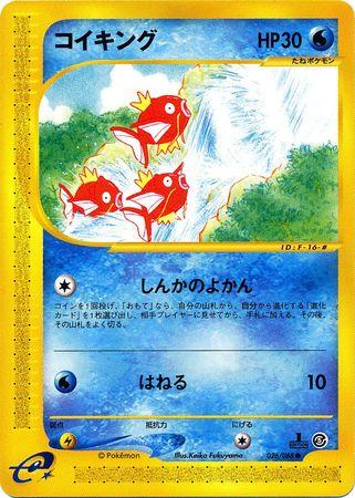 Magikarp #26 Pokemon Japanese Mysterious Mountains