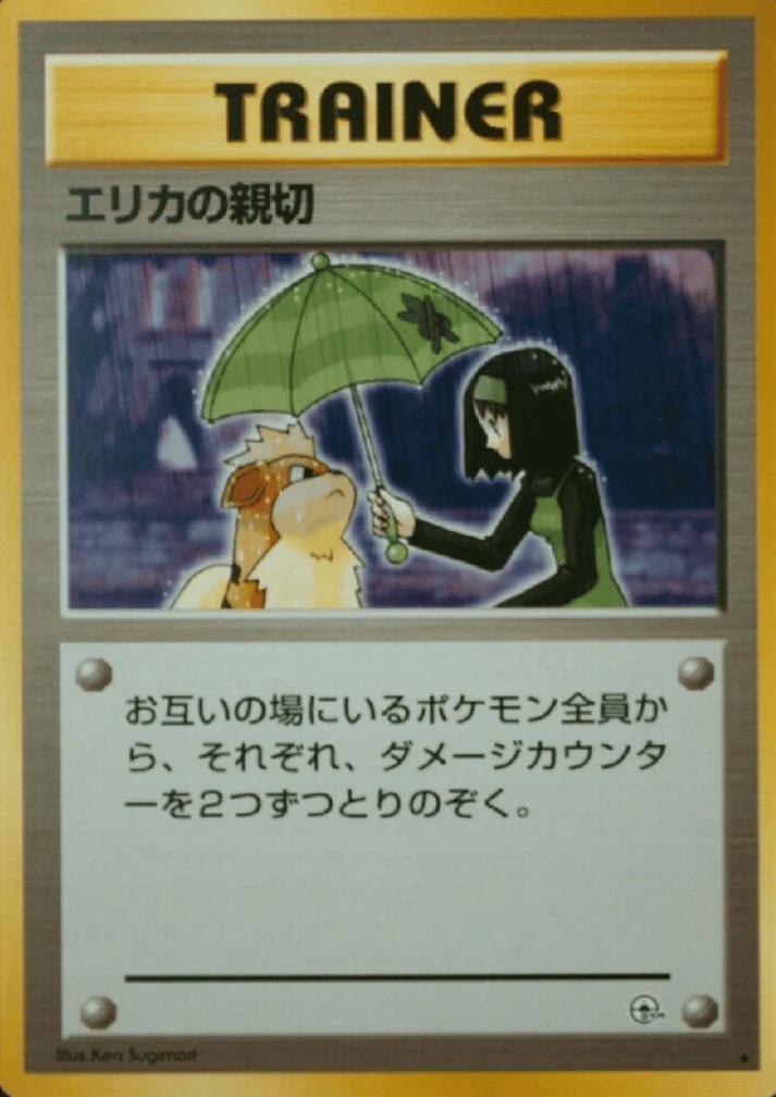 Erika's Kindness Pokemon Japanese Leaders' Stadium