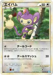 Aipom #56 Pokemon Japanese SoulSilver Collection Prices