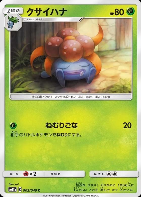 Gloom #2 Pokemon Japanese Dream League