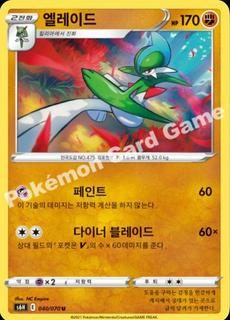 Gallade