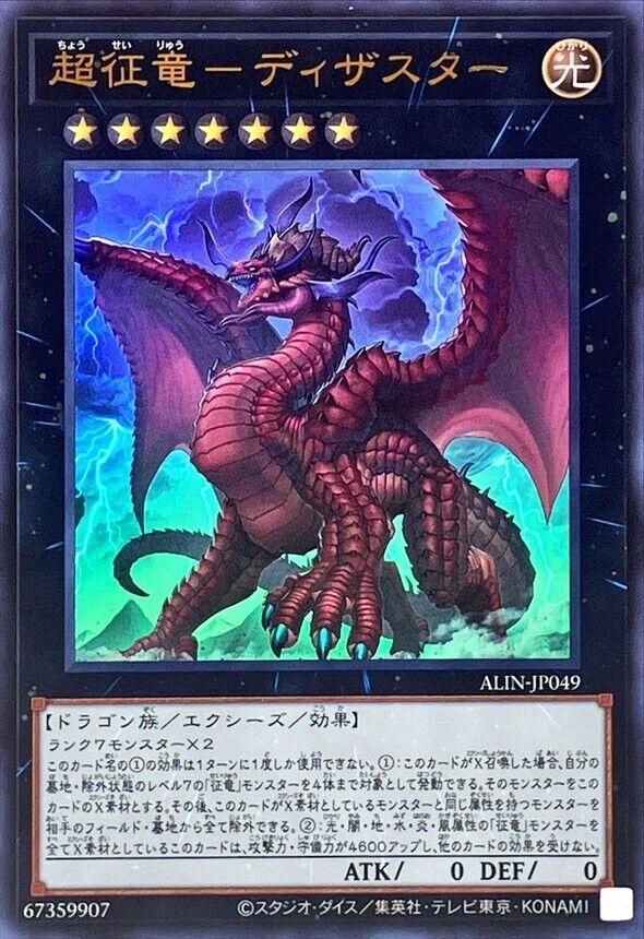 Disaster, Dragon Ruler of Paranormalities ALIN-JP049 YuGiOh Japanese Alliance Insight