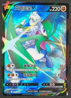 Gallade V