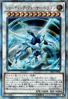 Shooting Quasar Dragon 20CP-JPF06