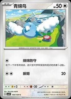 Swablu