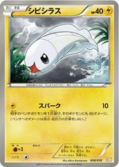 Tynamo #8 Pokemon Japanese Zekrom EX Battle Strength Deck Prices