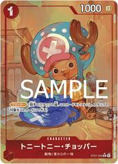 Tony Tony.Chopper [Alternate Art PRB01] ST01-006 Prices | One