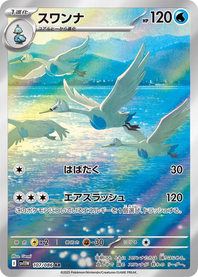 Sharanda Deagonさん専用 Swanna #107 Prices | Pokemon Japanese White Flare | Pokemon Cards