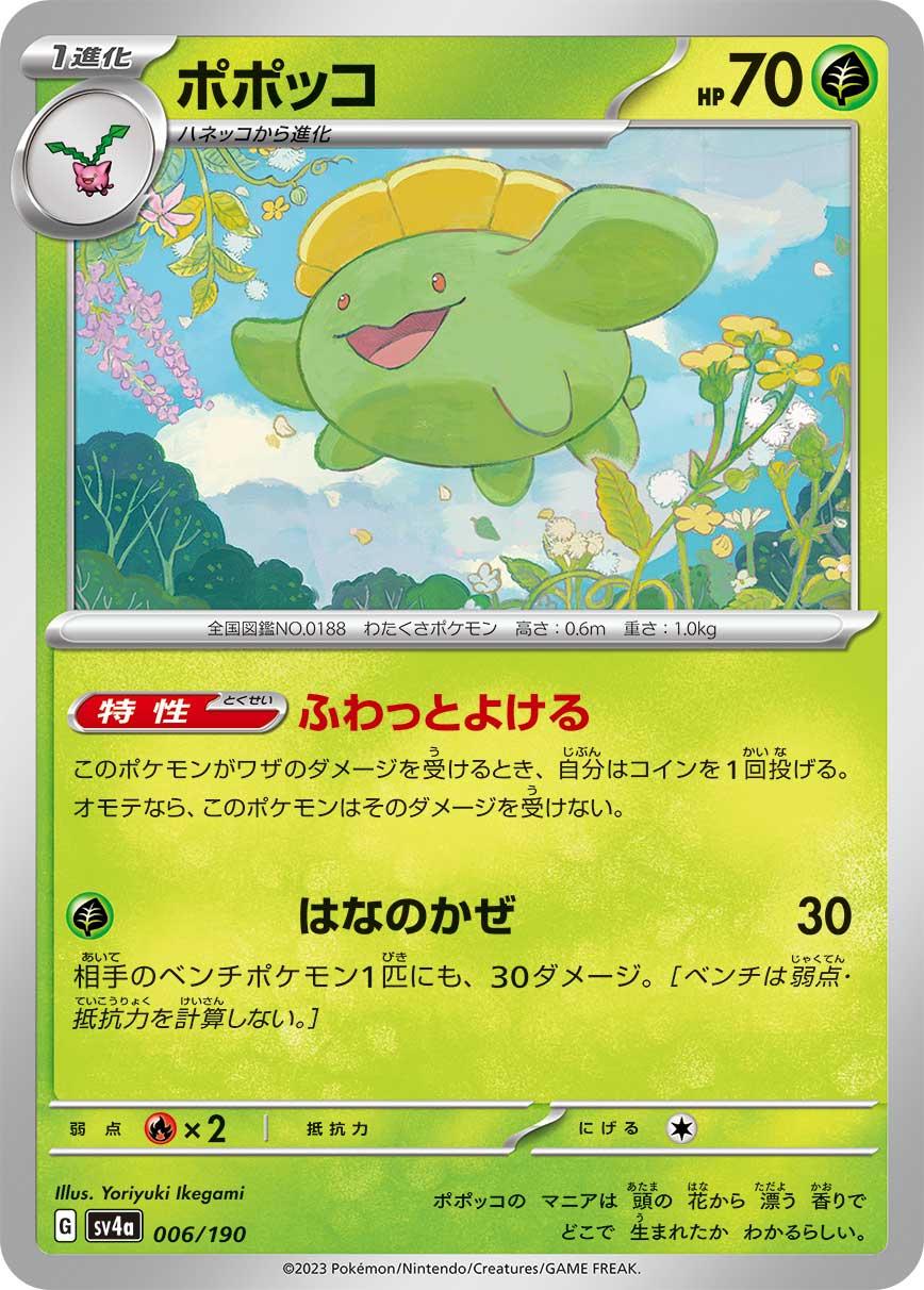 Skiploom #6 Pokemon Japanese Shiny Treasure ex