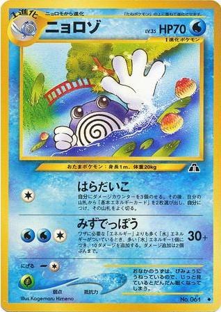 Poliwhirl Cover Art