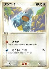 Bagon [1st Edition] #62 Pokemon Japanese Clash of the Blue Sky Prices