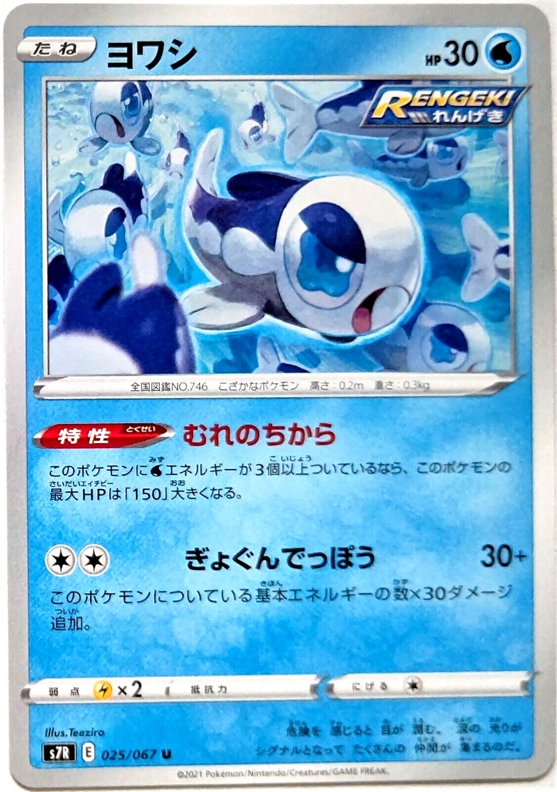 Wishiwashi #25 Pokemon Japanese Blue Sky Stream