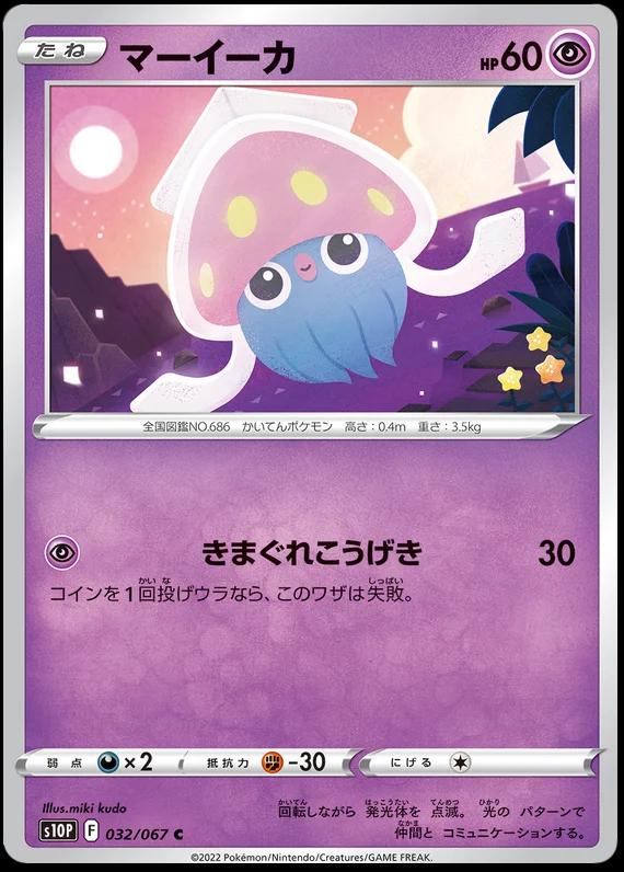 Inkay #32 Pokemon Japanese Space Juggler