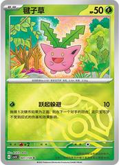 Hoppip [Masterball] #1 Pokemon Chinese CSV3C Prices
