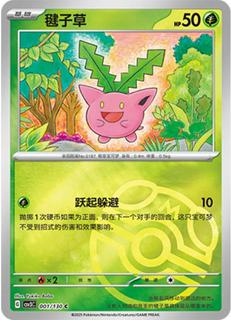 Hoppip