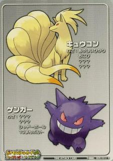 Ninetales & Gengar