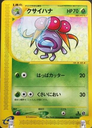 Gloom #34 Pokemon Japanese Expedition Expansion Pack