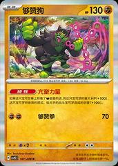 Okidogi #101 from Chinese CSV9.5C Pokémon card set