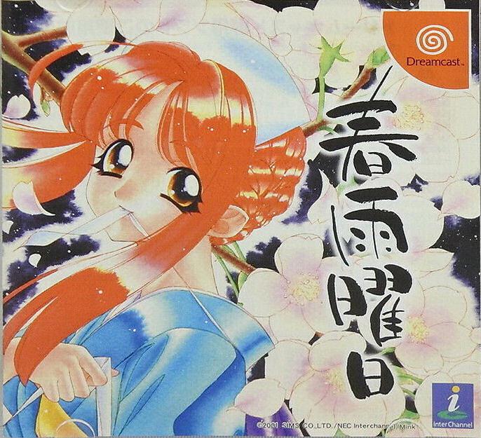 Harusame Youbi JP Sega Dreamcast