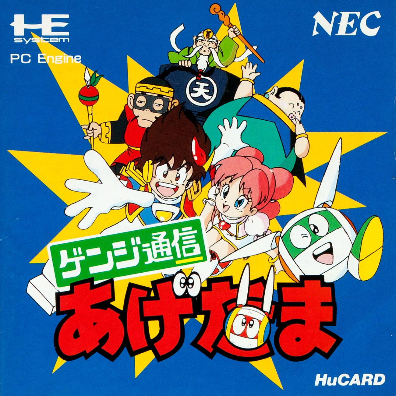 Genji Tsuushin JP PC Engine