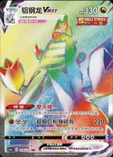 Duraludon VMAX