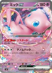 Mew ex #1 Pokemon Japanese Battle Partners Deck Build Box Prices