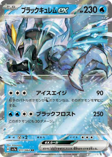 Black Kyurem ex #11 Cover Art