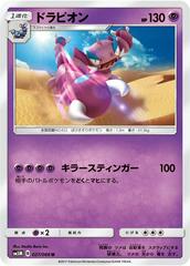 Drapion #27 Pokemon Japanese Ultra Moon Prices