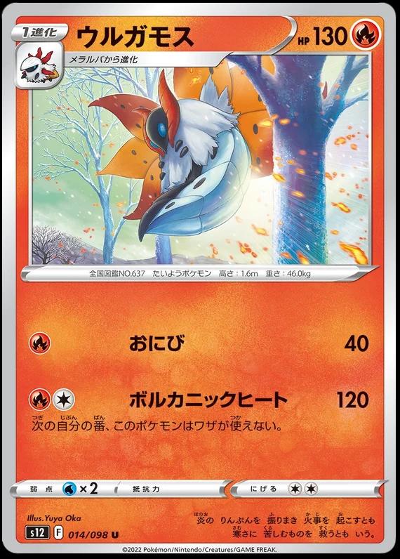 Volcarona #14 Pokemon Japanese Paradigm Trigger