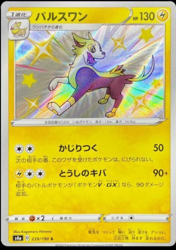 Boltund #239 Pokemon Japanese Shiny Star V