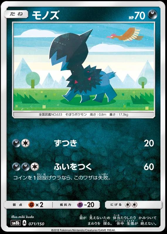 Deino #71 Pokemon Japanese GX Ultra Shiny