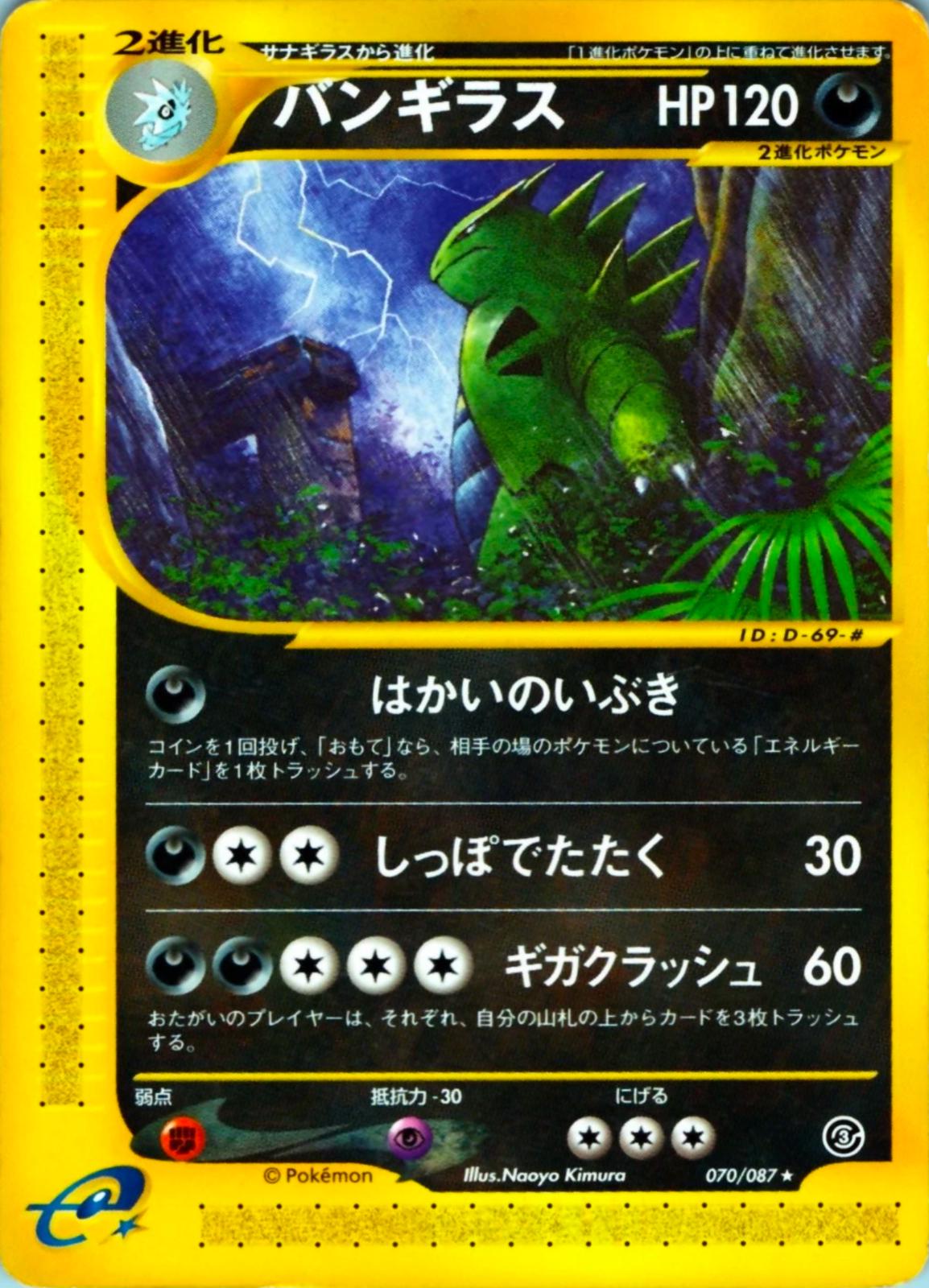 Tyranitar #70 Prices | Pokemon Japanese Wind from the Sea