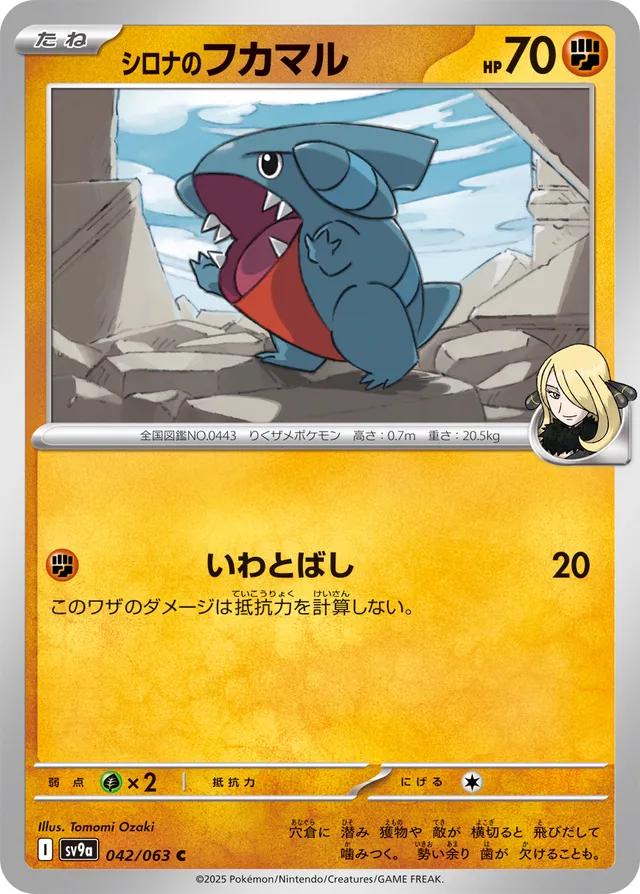 Cynthia's Gible #42 Pokemon Japanese Heat Wave Arena