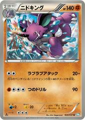 Nidoking [1st Edition] #28 Pokemon Japanese Thunder Knuckle Prices