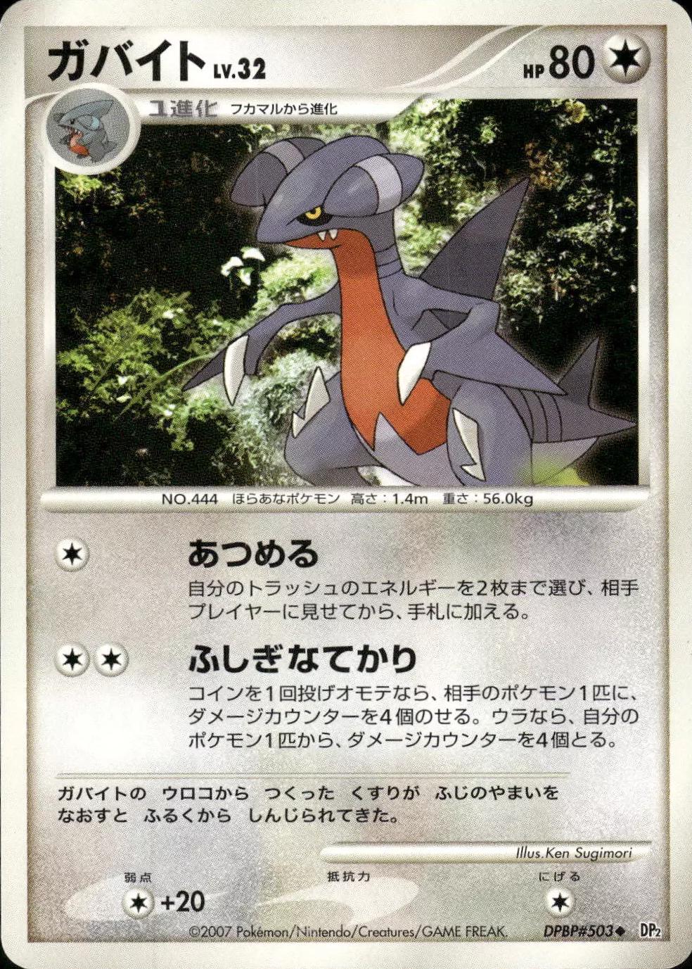 Gabite Pokemon Japanese Secret of the Lakes