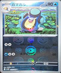 Palpitoad [Poke Ball] #23