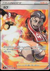 Kabu #257 Prices | Pokemon Japanese VMAX Climax | Pokemon Cards Kabu #257 Prices | Pokemon Japanese VMAX Climax | Pokemon Cards
