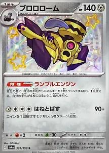 Revavroom #301 Pokemon Japanese Shiny Treasure ex