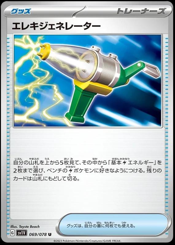 Electro Generator #69 Pokemon Japanese Violet Ex