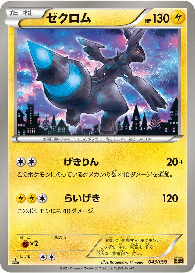 Zekrom #43 Pokemon Japanese EX Battle Boost