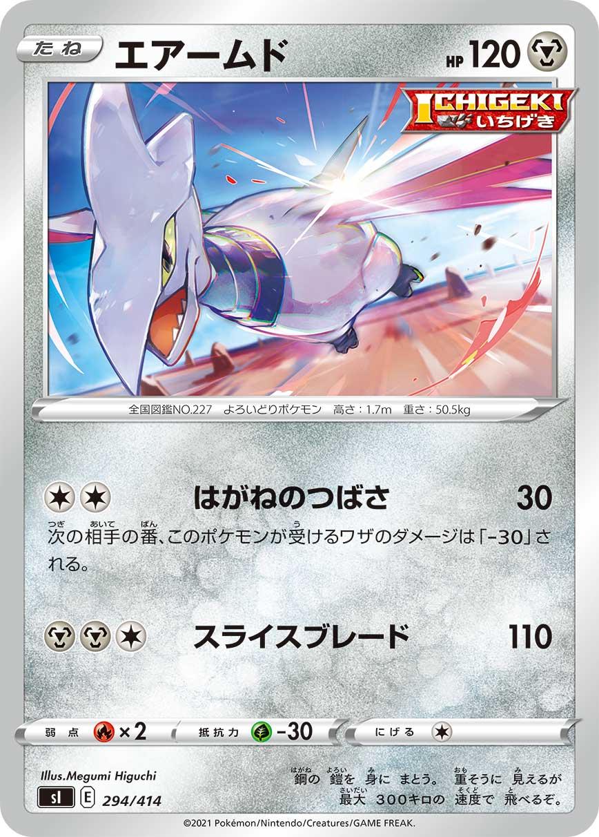 Skarmory #294 Pokemon Japanese Start Deck 100