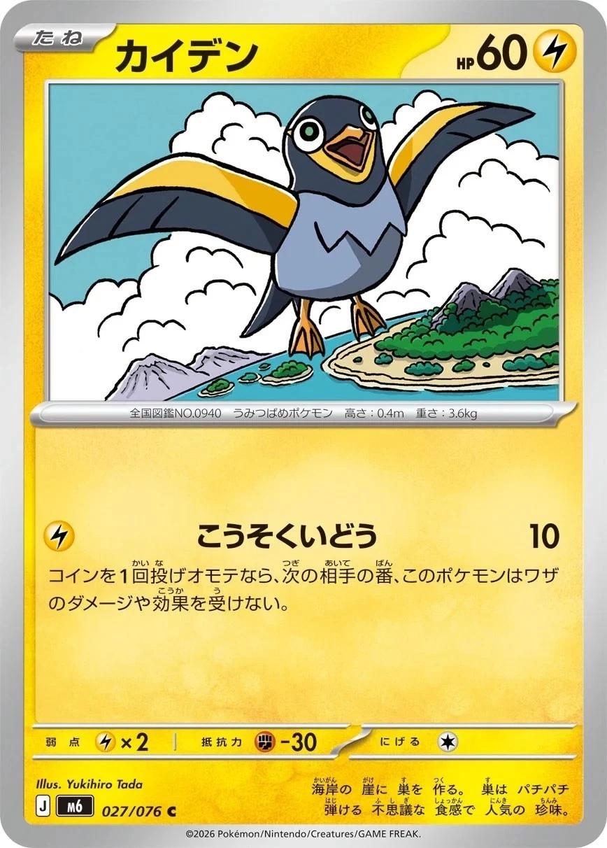 Wattrel #27 from Pokemon Japanese Storm Emeralda